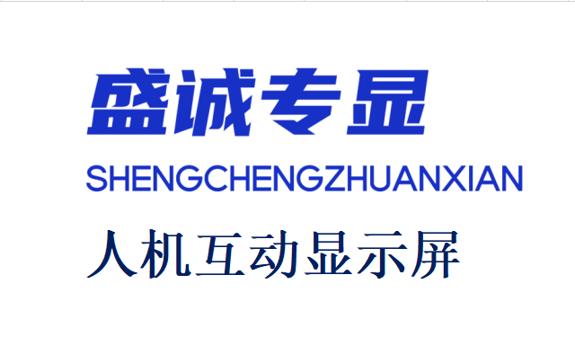 如何做一套互動(dòng)顯示屏