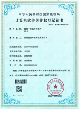 觸控一體機(jī)專用軟件