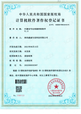 外置信號(hào)處理器控制軟件